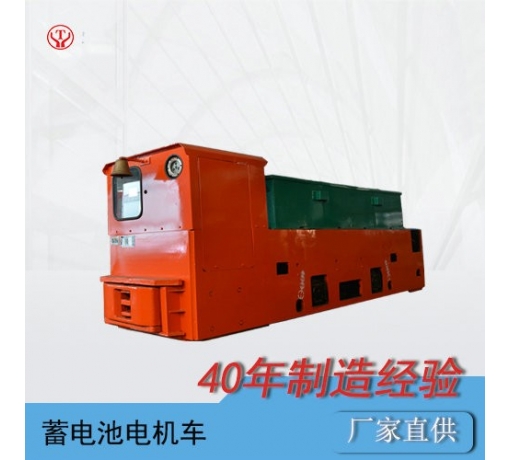 8噸140V雙司機室蓄電池式礦用免維護電機車
